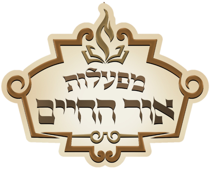 מפעלות אור החיים